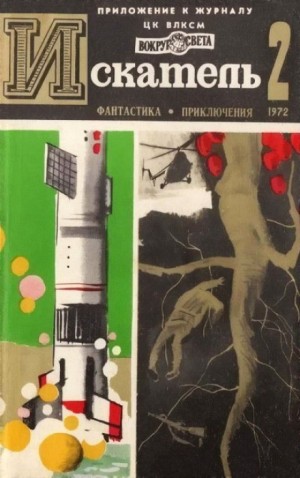 Вечный Адам – аудиокнига