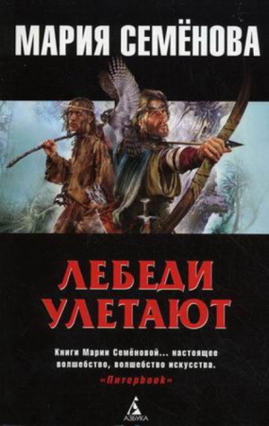 Лебеди улетают