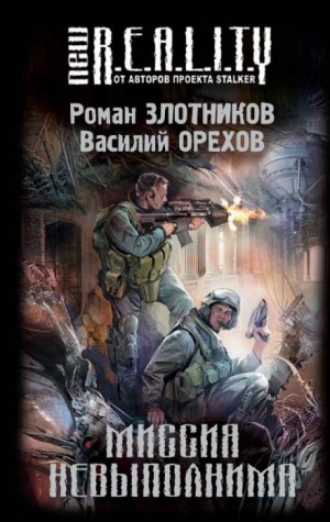 Империя наносит ответный удар: 3. Миссия невыполнима – аудиокнига