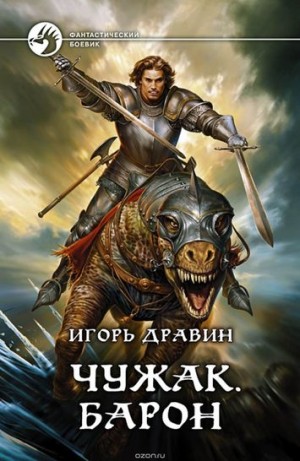 Барон – аудиокнига
