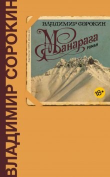 Манарага – аудиокнига