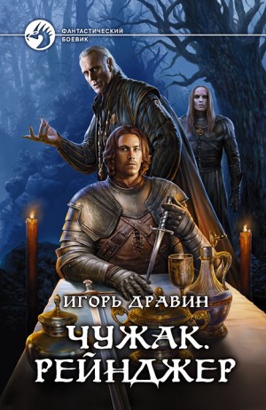 Рейнджер – аудиокнига