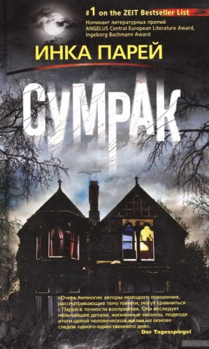 Сумрак – аудиокнига