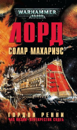 Перекресток Судеб – аудиокнига