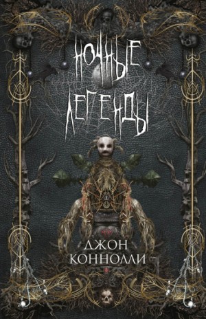 Ольховый король – аудиокнига