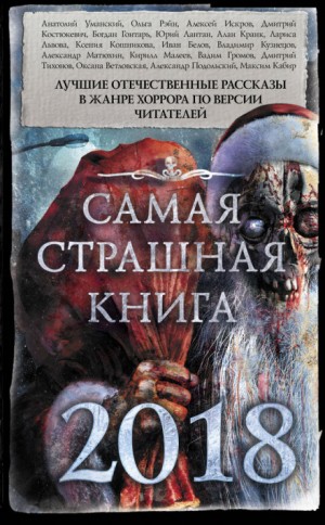 Голод – аудиокнига