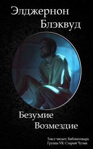 Возмездие – аудиокнига