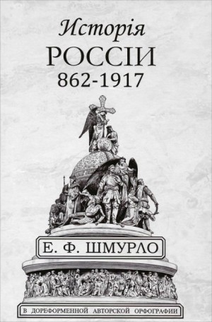 История России – аудиокнига