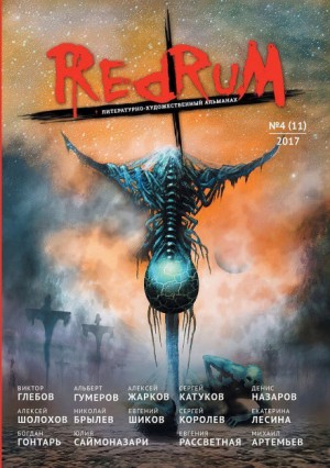 Вендиго – аудиокнига