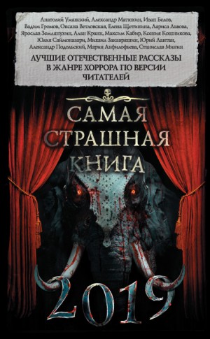Лабиринт ужаса – аудиокнига