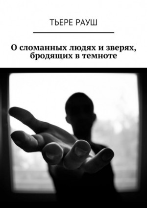 Паразит – аудиокнига