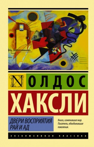 Двери восприятия – аудиокнига