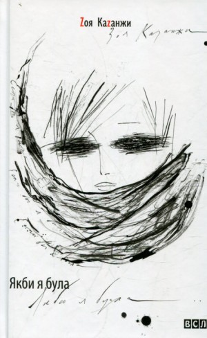 Если бы я была… – аудиокнига