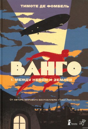 Между небом и землей – аудиокнига