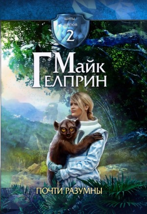 Существо особенное – аудиокнига