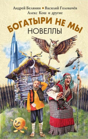 Разноамериканцы – аудиокнига