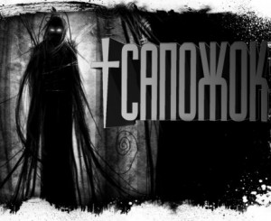 Сапожок – аудиокнига