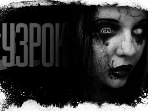 Узрок – аудиокнига