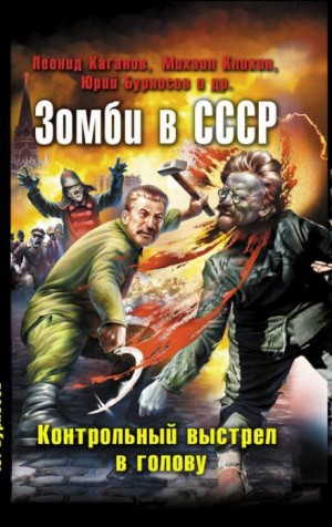 Поезд мёртвых – аудиокнига