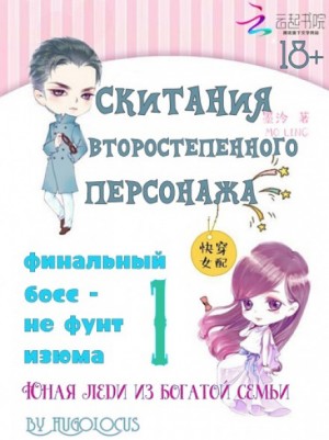 Юная леди из богатой семьи