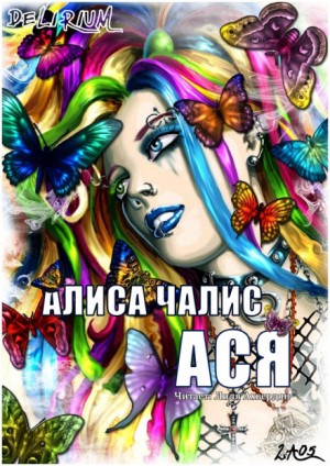 Ася – аудиокнига