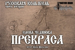 Прекраса – аудиокнига