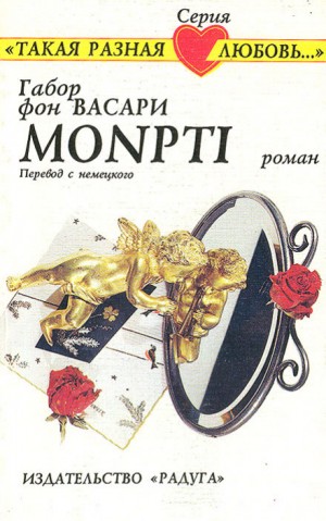 Monpti – аудиокнига