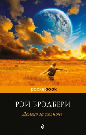 Октябрьская игра – аудиокнига