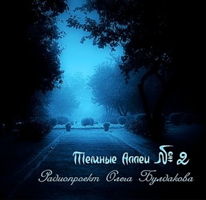 Готик-блюз – аудиокнига
