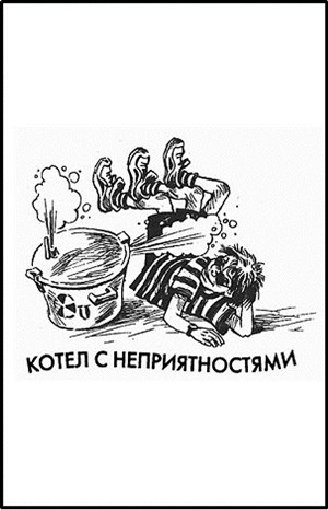 Мы – Хогбены: 2. Котёл с неприятностями