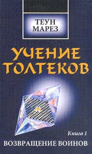 Возвращение Воинов – аудиокнига