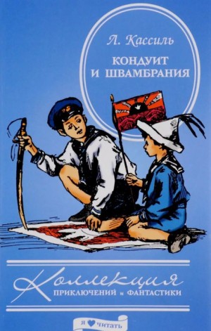 Швамбрания – аудиокнига