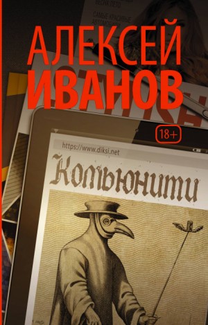 Комьюнити – аудиокнига