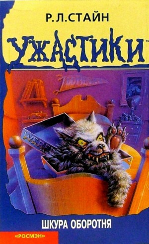Шкура оборотня – аудиокнига