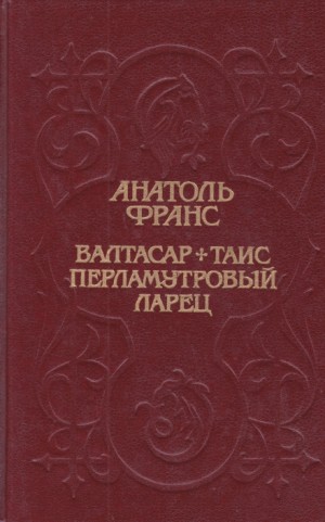 Гестас – аудиокнига