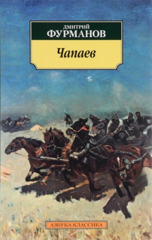 Чапаев – аудиокнига