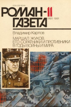 Генеральша – аудиокнига