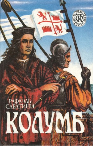 Колумб – аудиокнига