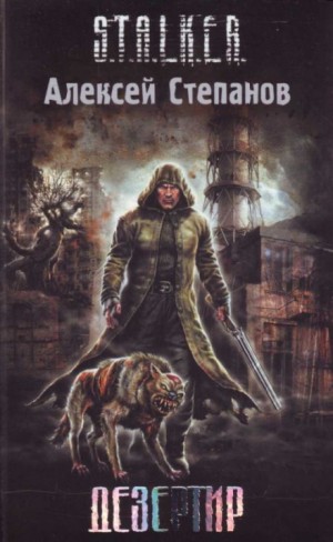 Дезертир 1