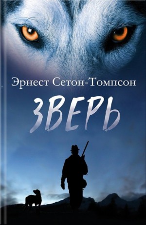 Легенда о Белом Олене – аудиокнига