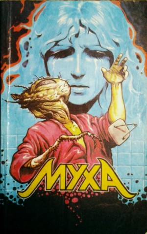 Муха – аудиокнига