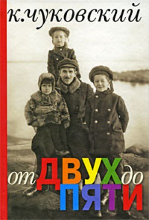 От двух до пяти – аудиокнига