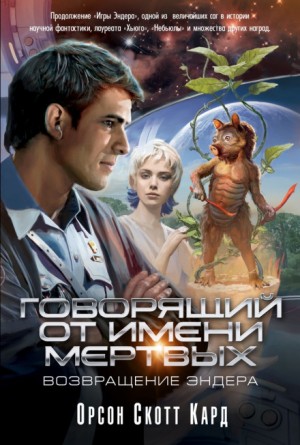Голос Тех, Кого Нет – аудиокнига