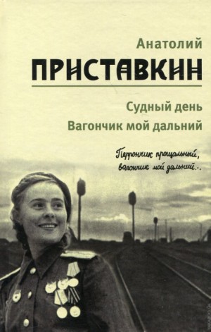 Вагончик мой дальний – аудиокнига