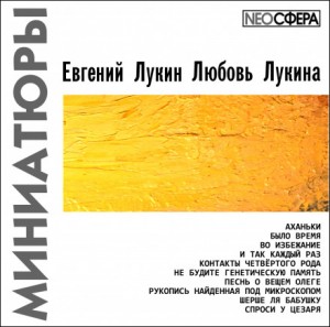 Миниатюры – аудиокнига