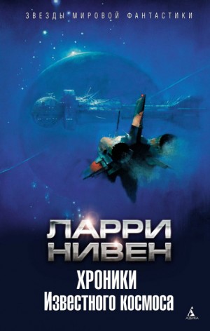 Известный космос: 25. Когда наступает прилив – аудиокнига