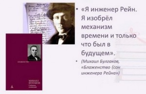 Блаженство, или Сон инженера Рейна