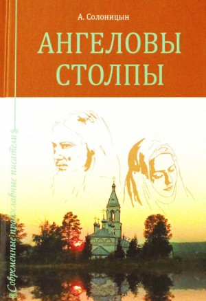Ангеловы столпы – аудиокнига