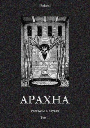 Паучий поцелуй – аудиокнига