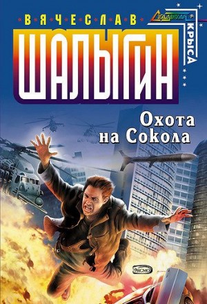 Охота на сокола